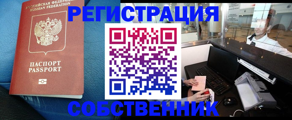 временная регистрация купить в Борисоглебске
