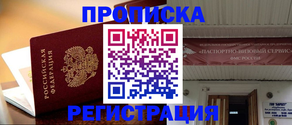 временная регистрация адрес в Борисоглебске