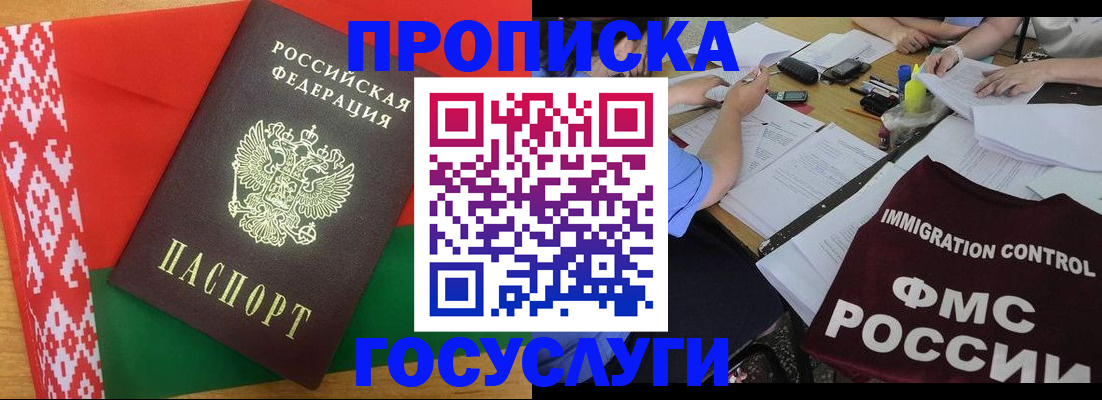 временная прописка в Борисоглебске