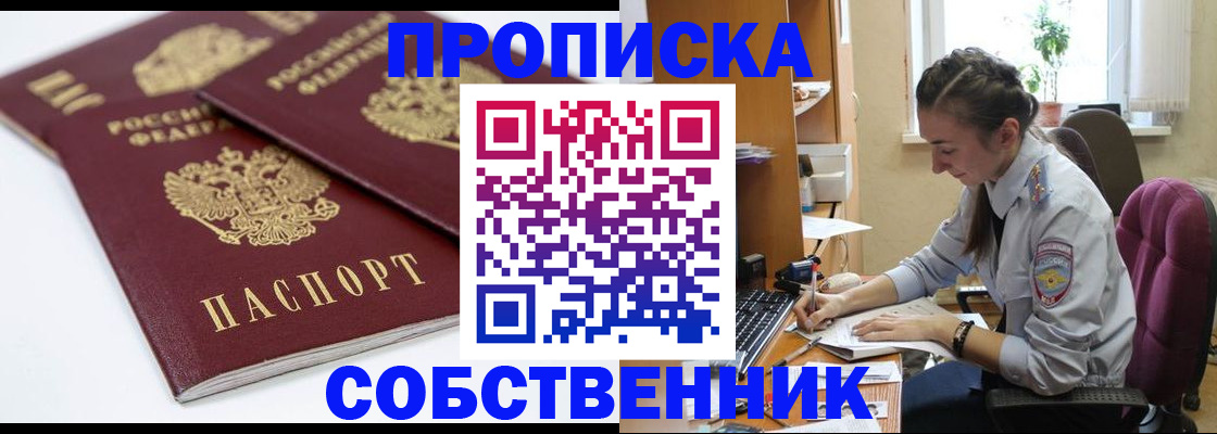 прописка для кредита в Борисоглебске