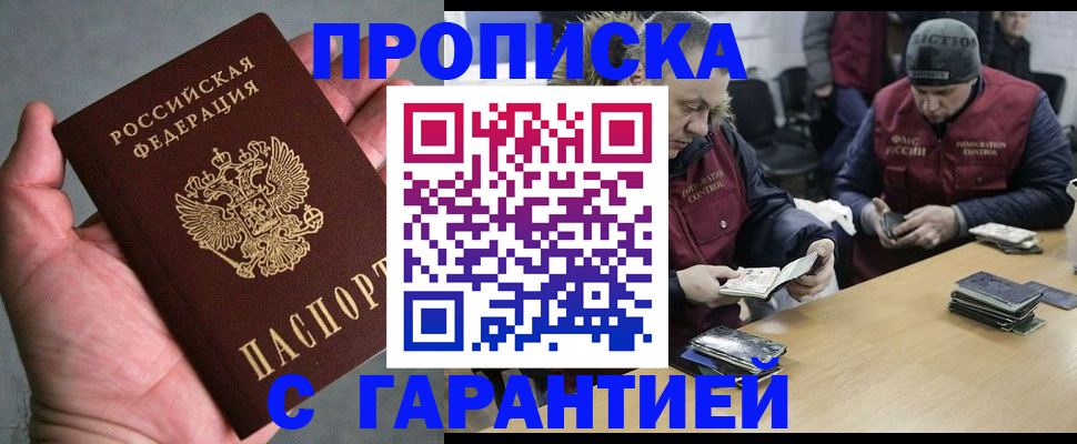 прописка регистрация в Борисоглебске