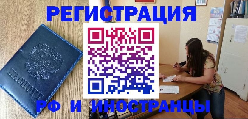 миграционный учет в Борисоглебске