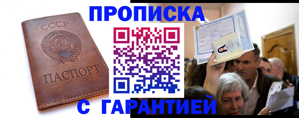временная регистрация в квартире в Борисоглебске