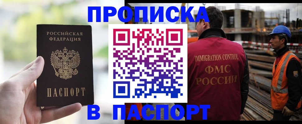 прописка для работы в Борисоглебске