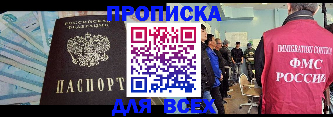 прописка штамп в Борисоглебске